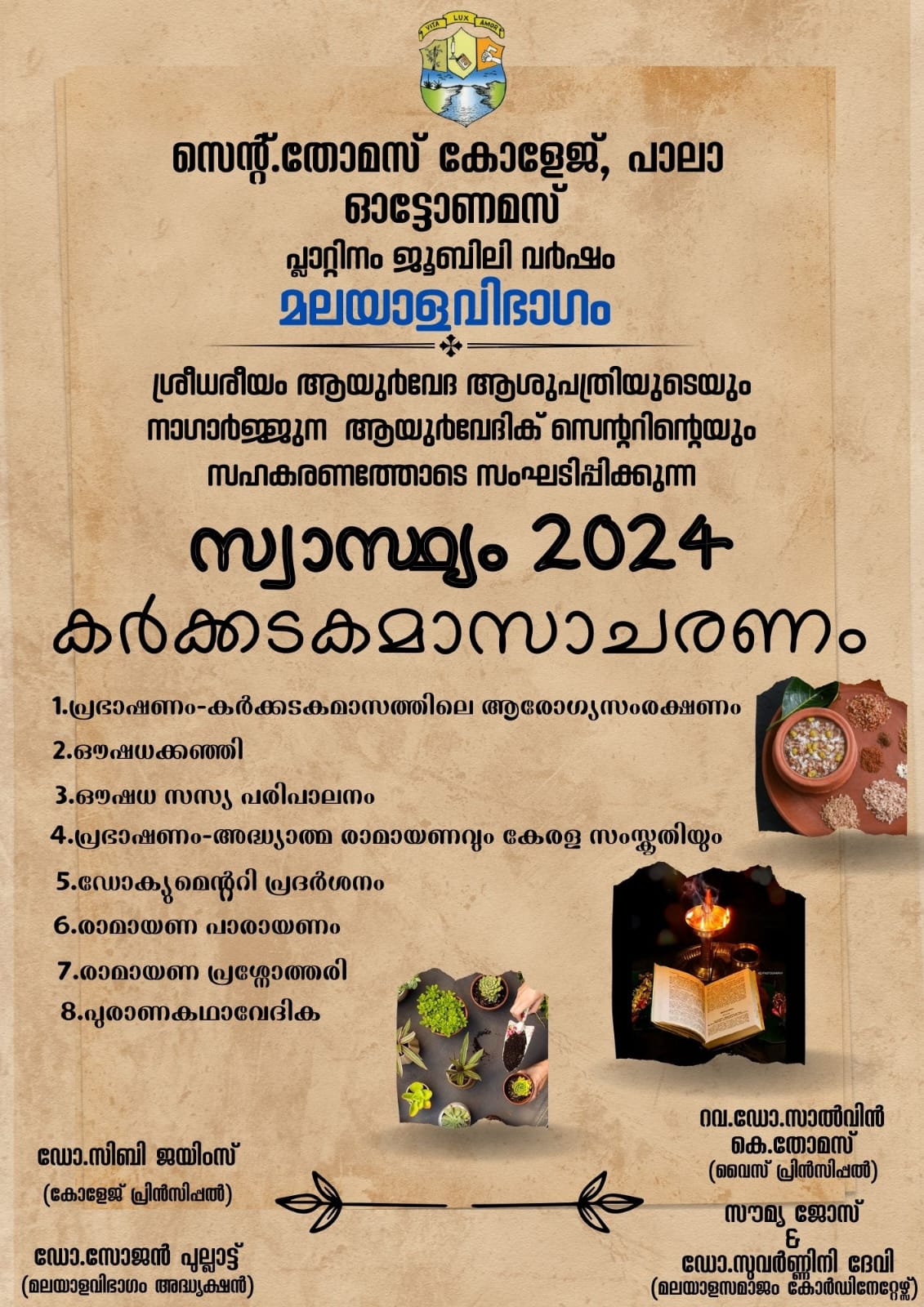 സ്വാസ്ഥ്യം 2024 കർക്കടകമാസാചരണം